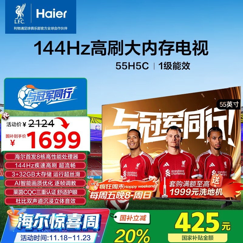 海尔55H5C 55英寸4K高刷电视