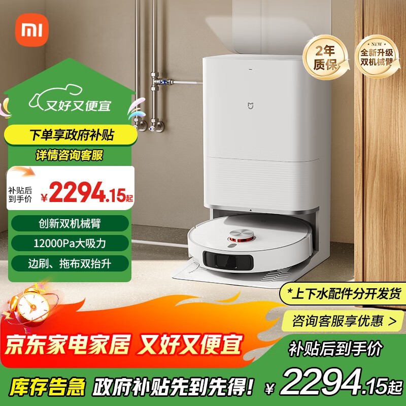 米家M40上下水版扫拖一体机低至2064元