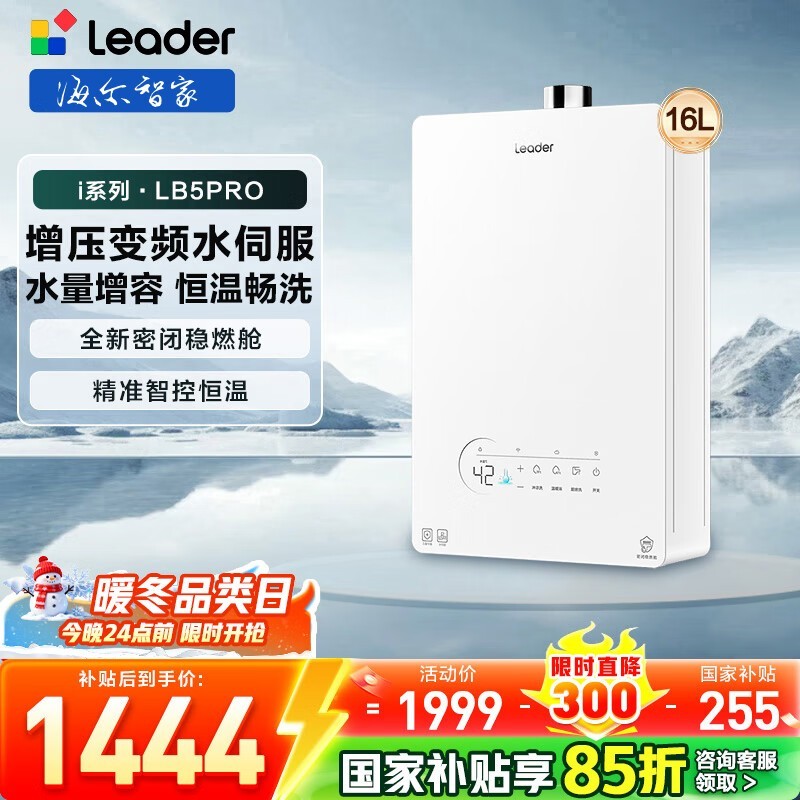 Leader 16L燃气热水器到手仅750元