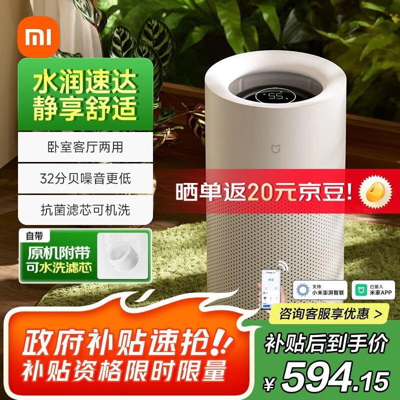 米家 无雾加湿器3 800(CJSJSQ04ZMZ)