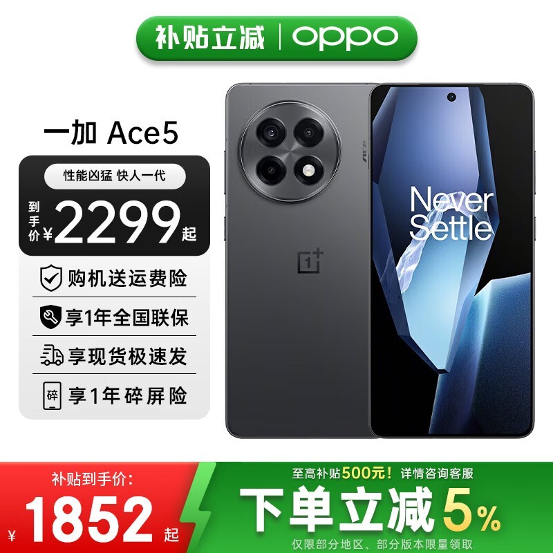 一加Ace 5手机热卖,到手仅1949元