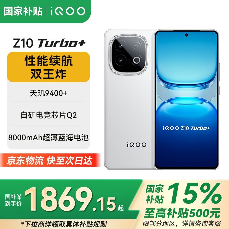 iQOO Z10 Turbo��ʱ�ػ�1779Ԫ