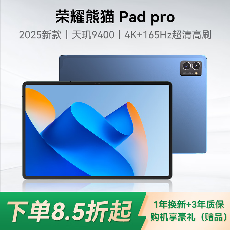 荣耀熊猫2025平板二合一,到手仅1488元