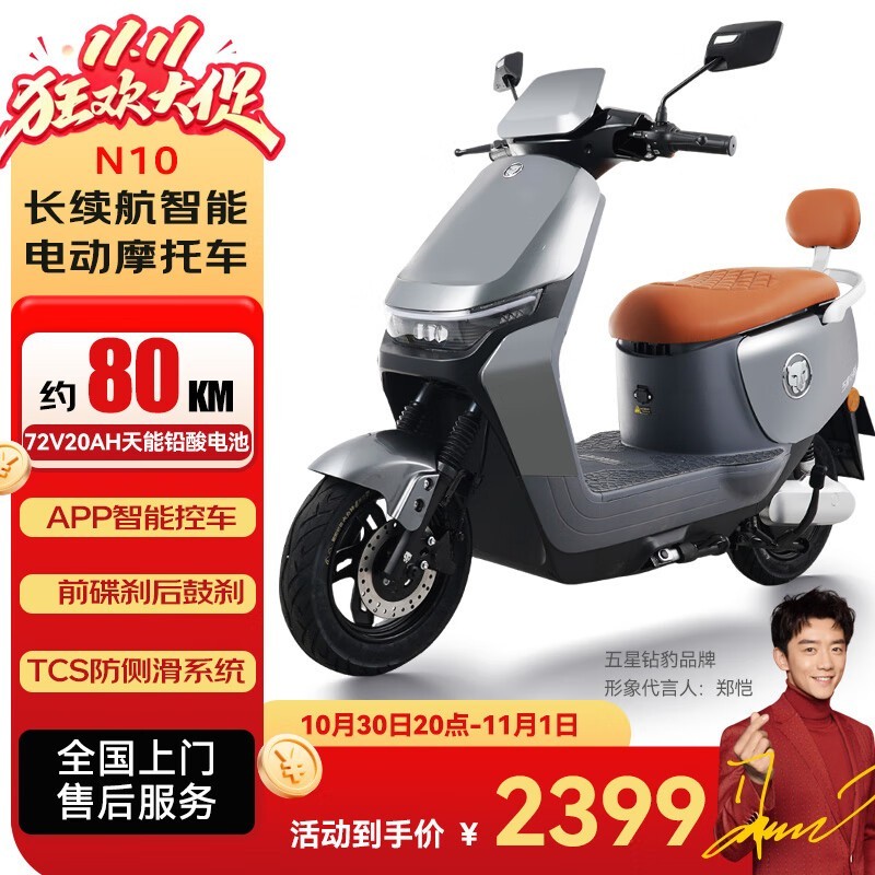 五星钻豹72V长续航电摩