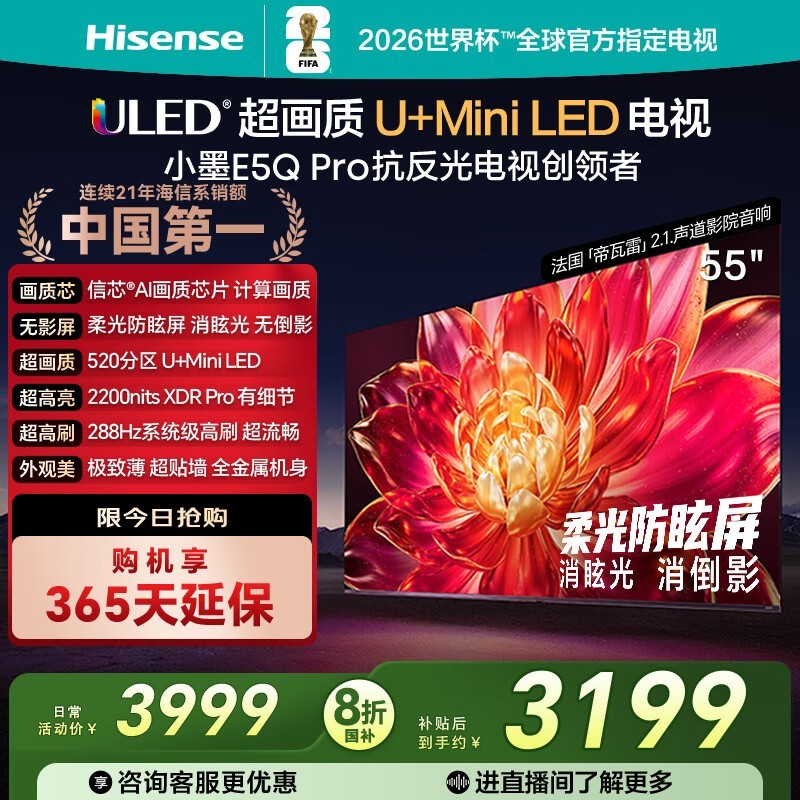 河北福利!海信55E5Q - PRO电视低至2550元