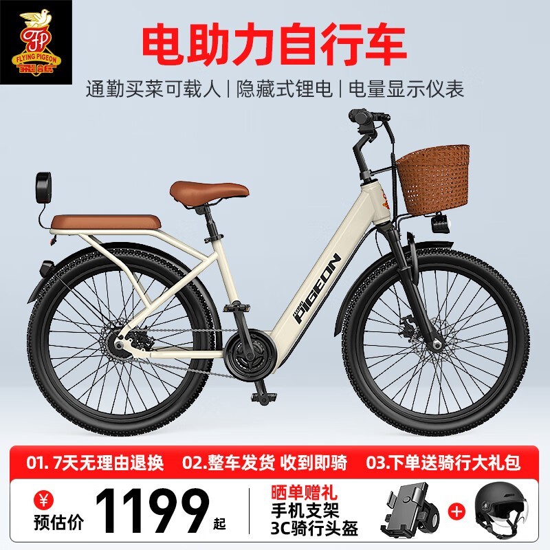 飞鸽女款锂电助力车1199元抢