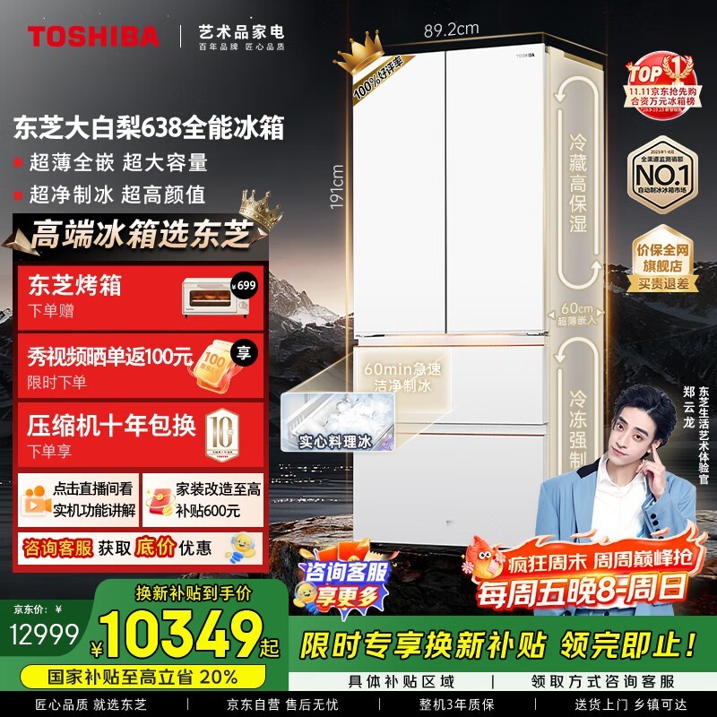 东芝 GR-RF638WI-PM1