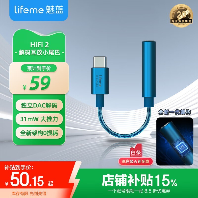 魅蓝HiFi2 cx31993小尾巴解码耳放钜惠