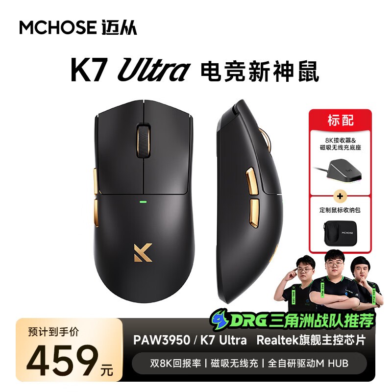 迈从 K7 Ultra