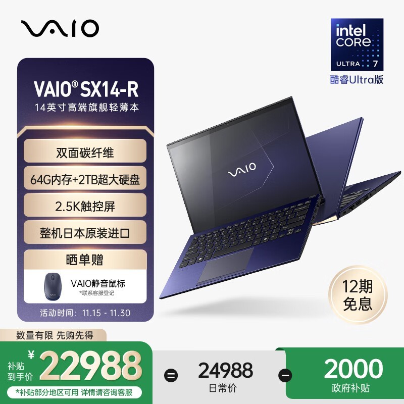 VAIO SX14-R(Ultra7 155H/64GB/2TB/������)