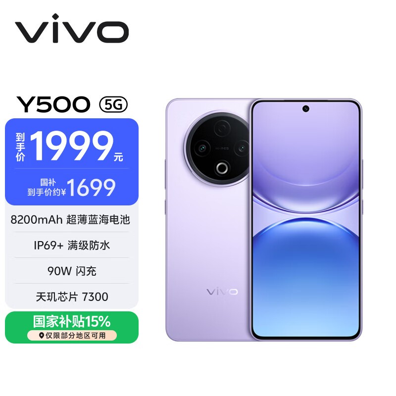 vivo Y500(12GB/512GB)