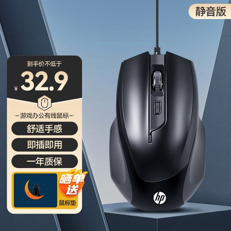 惠普M150鼠标京东特惠,低至22.86元