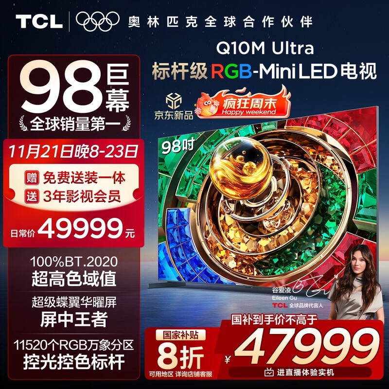 TCL 98Q10M 98英寸4K巨幕直降7000