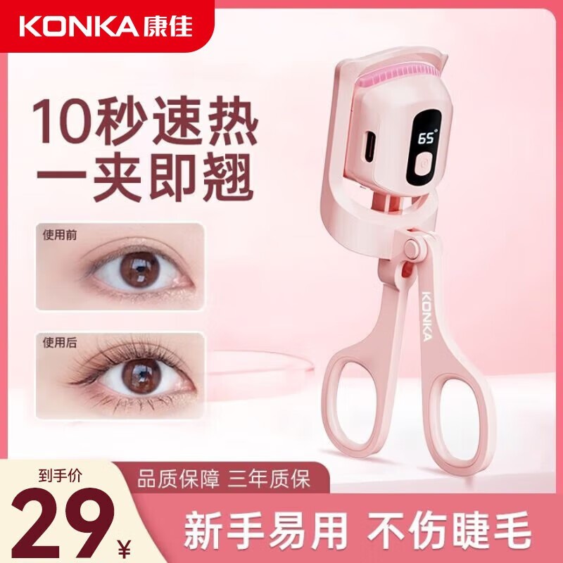 康佳电热睫毛夹,券后24元速抢!