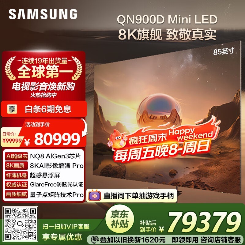 ����85QN900D 8K�����һ�