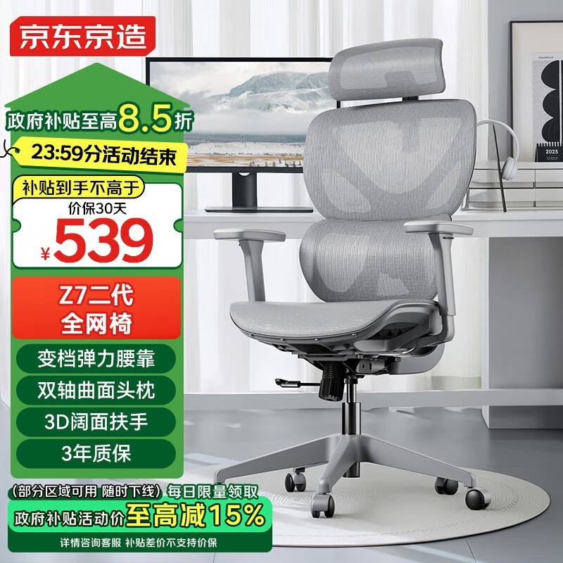 京东京造Z7 2代人体工学椅