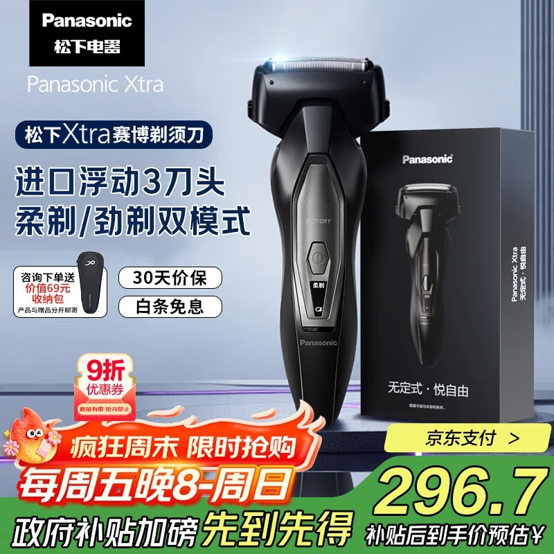 松下赛博剃须刀243元抢