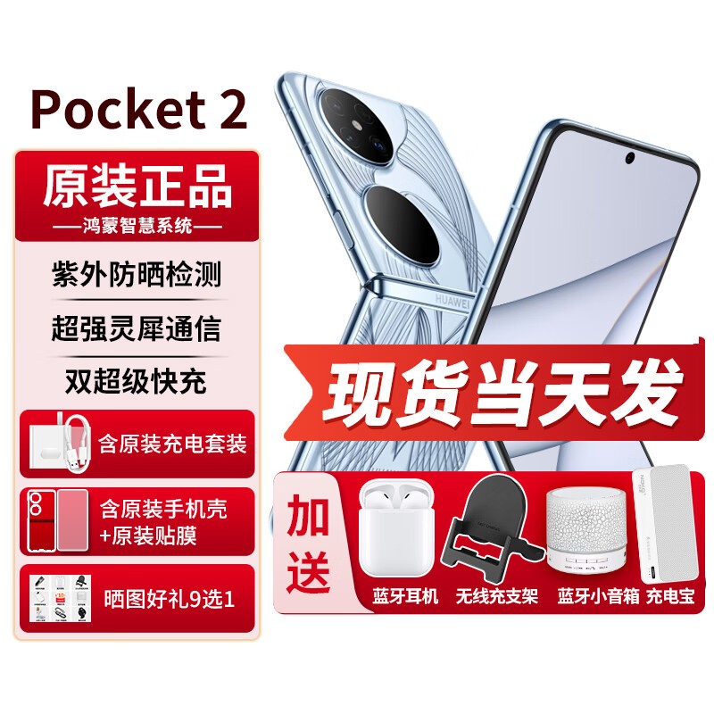 华为 HUAWEI pocket2 折叠屏手机直降 500!