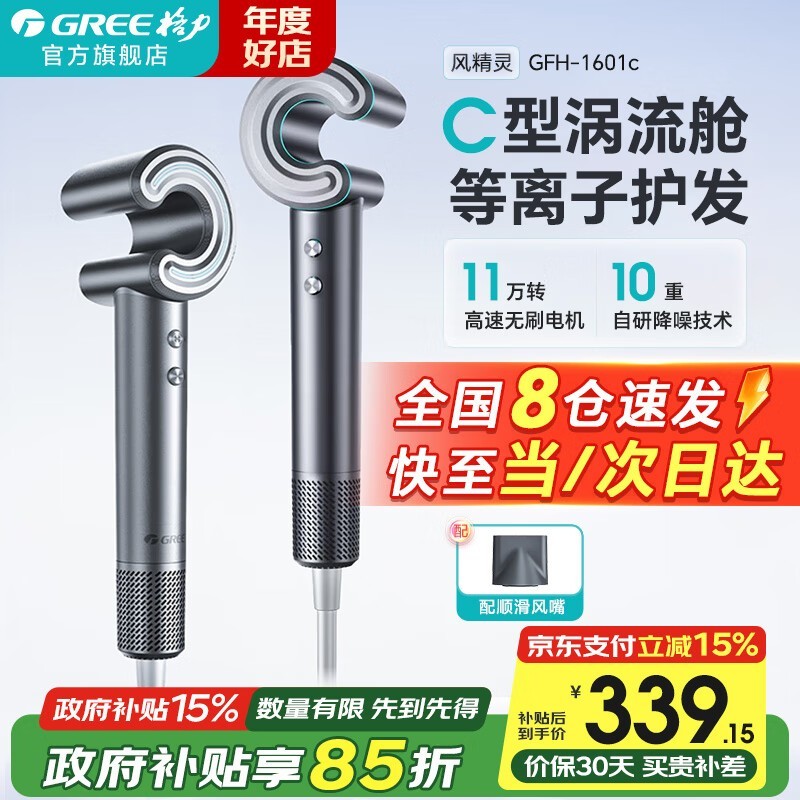 格力高速电吹风,等离子护发低至339元