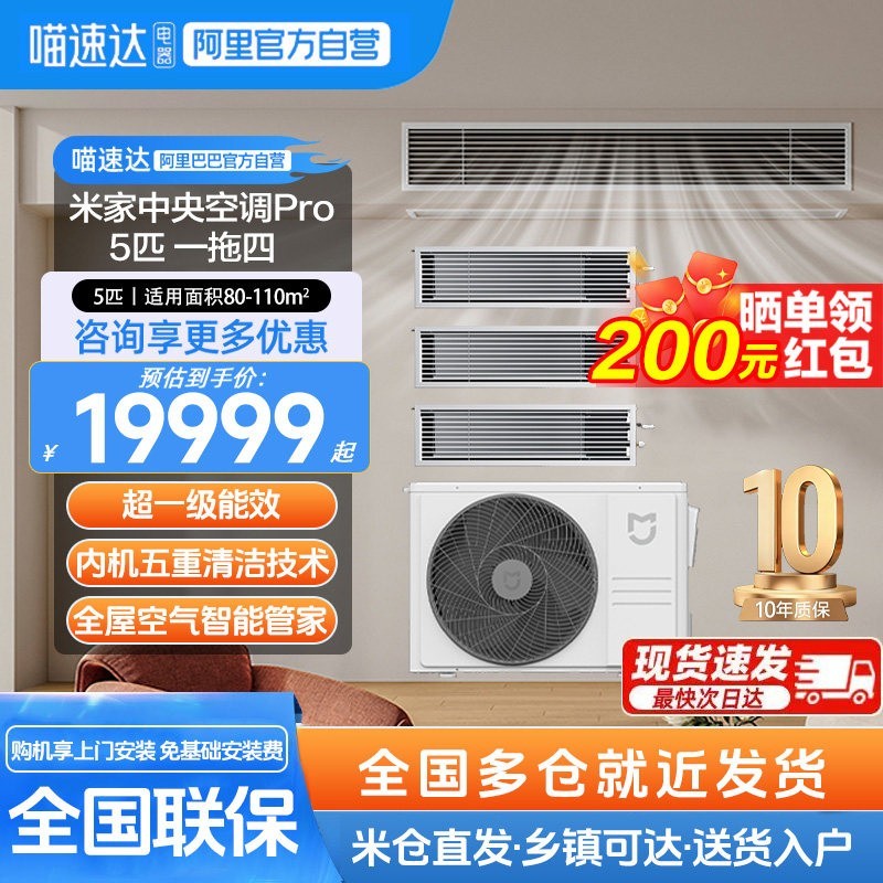 小米 米家中央空调pro5匹6匹一拖五超一级能效多联机全直流变频11