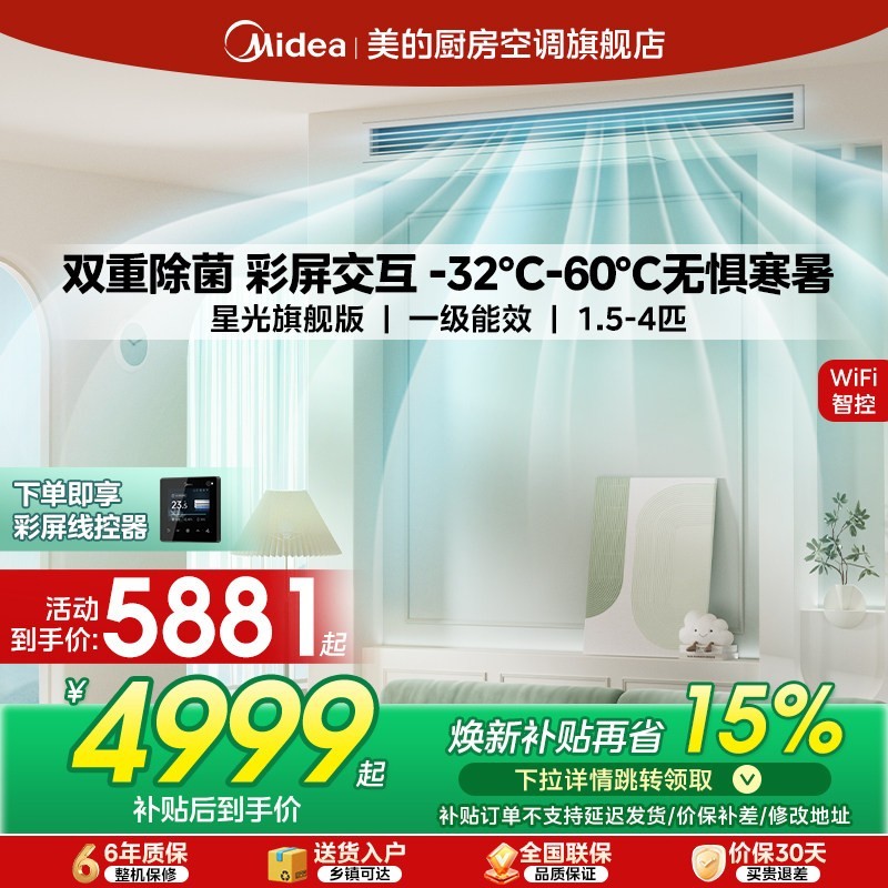 美的 风管机家用一拖一客厅中央空调一级能效星光旗舰版