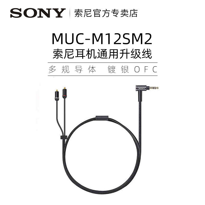 索尼 muc m12sm2 XBA-A3/Z5/300AP/N1AP/N3AP耳机3.5升级线