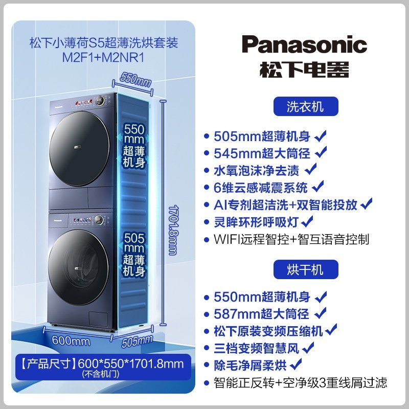 Panasonic [超薄全嵌]松下新品小薄荷S5洗烘套装10kg双智投洗衣机烘干机组合