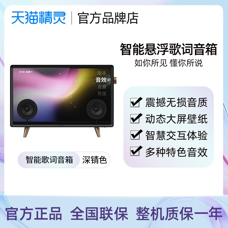 天猫精灵 歌词音箱智能悬浮字幕桌面音响壁画无线蓝牙网红显示壁纸