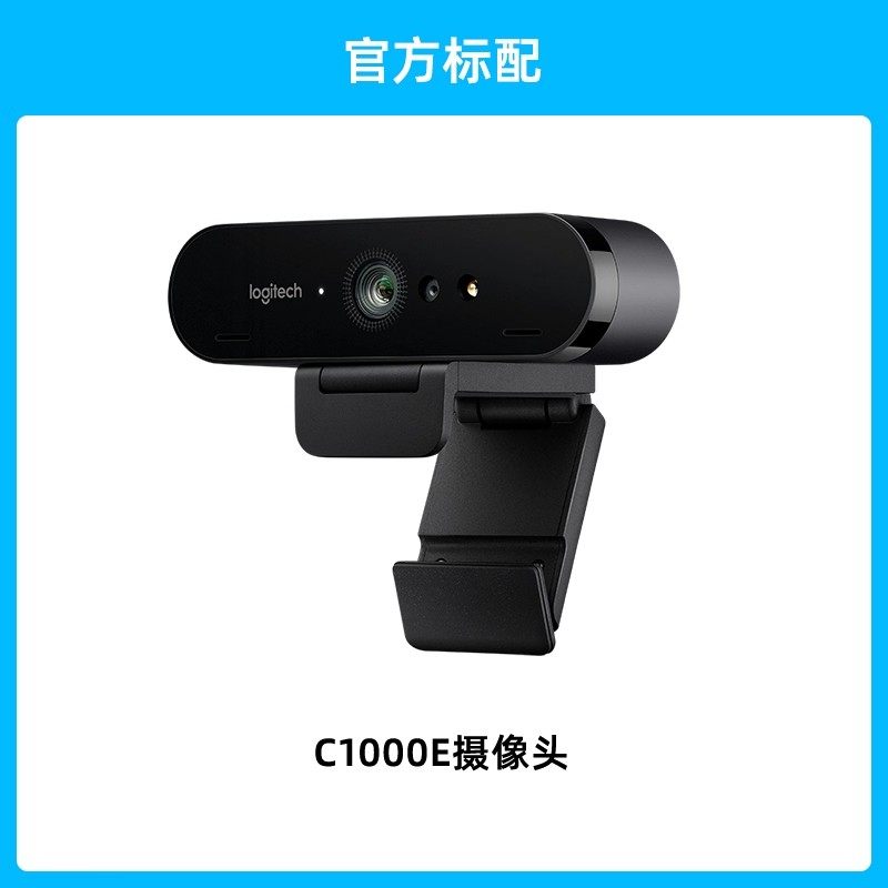 罗技 C1000e广角超高清摄像头4K淘宝直播美颜瘦身视频会议C1000s