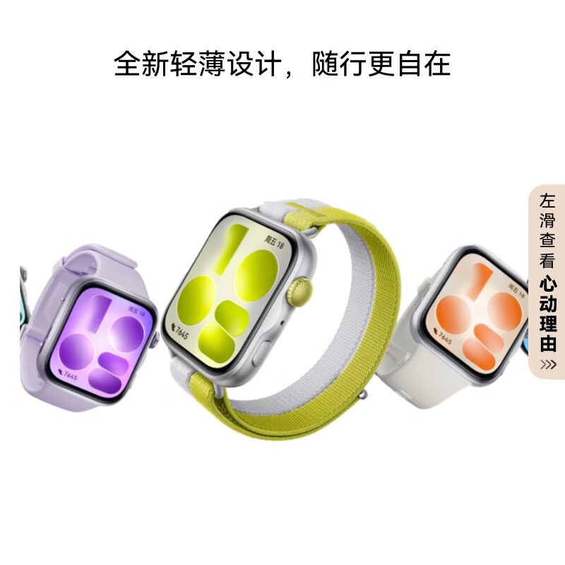 华为 WATCH FIT 5 超轻薄大屏 智能手表