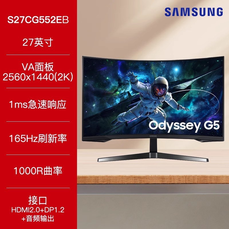 三星 S27CG552EB 27英寸2K（2560*1440、165HZ、99%sRGB）