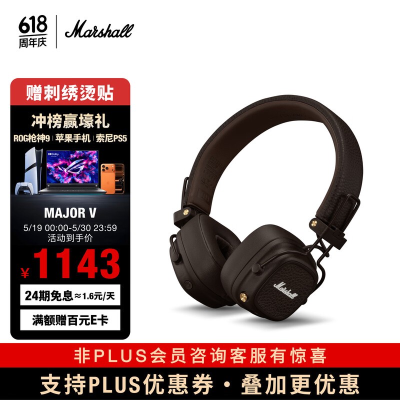 Marshall MAJOR V棕色蓝牙耳机钜惠