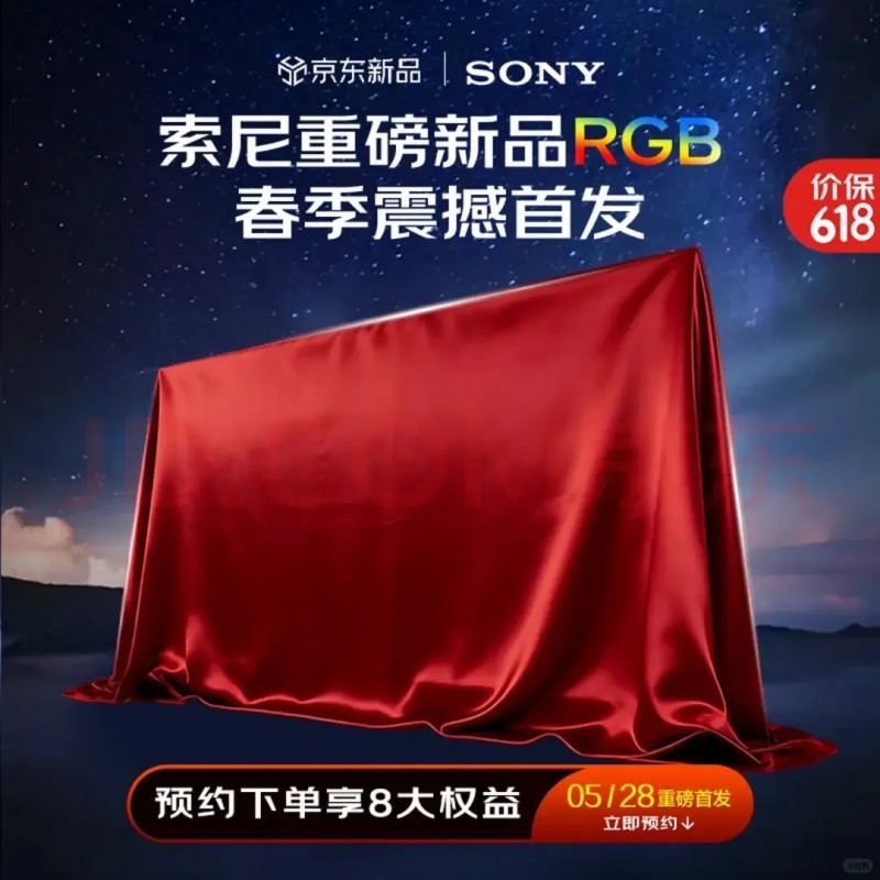 色彩巅峰回归，索尼电视&家庭影院新品发布会定档5月28日，618不二之选！