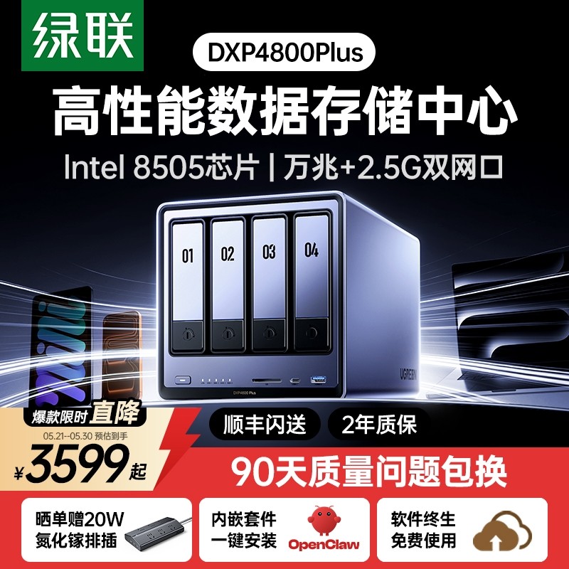绿联 私有云DXP4800Plus四盘位万兆NAS家用家庭网络存储器OpenClaw本地部署养龙虾主机服务器硬盘AI相册备份