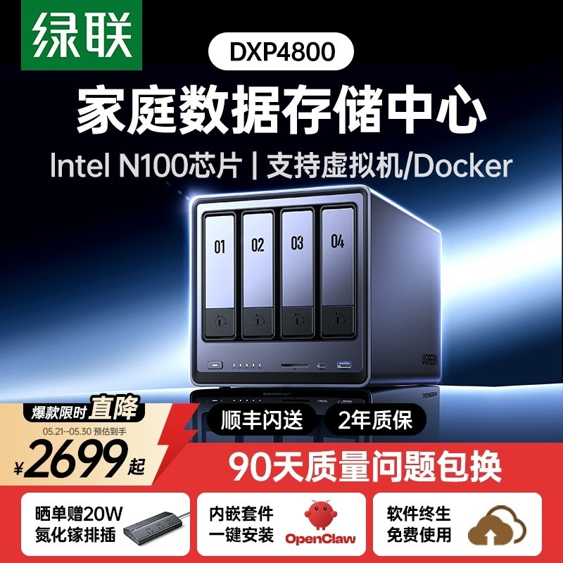 绿联 私有云DXP4800四盘位NAS家用家庭网络存储器OpenClaw本地部署养龙虾主机服务器个人云硬盘AI相册文件备份