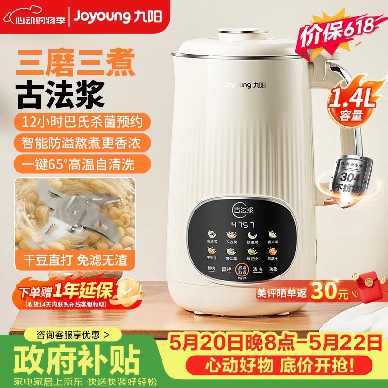 九阳D665破壁机限时特惠
