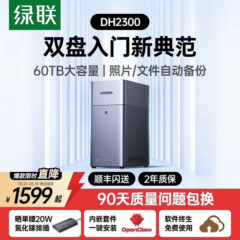 绿联 私有云DH2300双盘位NAS网络存储OpenClaw本地部署养龙虾个人云AI家庭硬盘服务器相册备份手机平板扩容