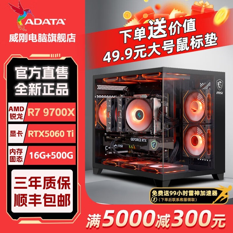 威刚台式主机京东特惠,到手价 6799 元