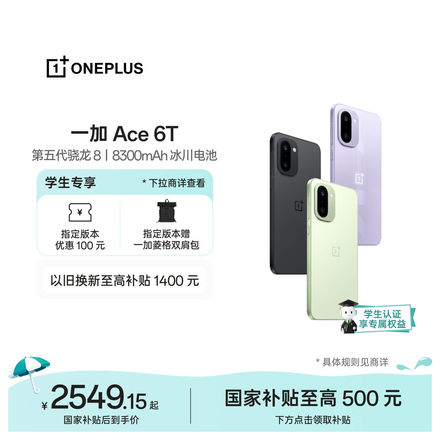 一加 Ace 6T 5G手机