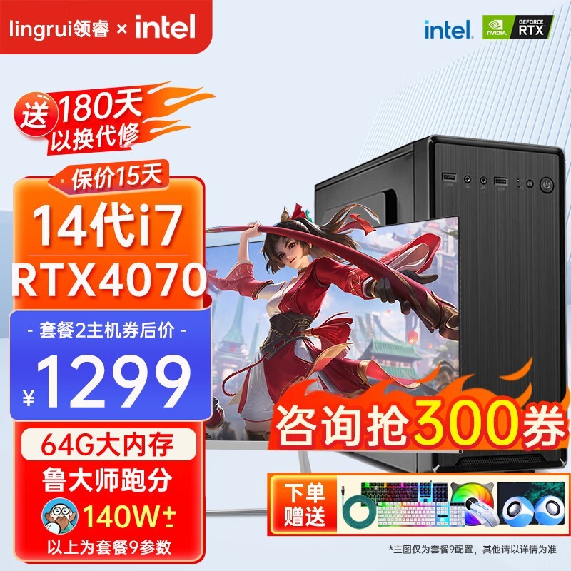 领睿英特尔酷睿i7升24核RTX4060独显64G内存台式电脑主机黑神话悟空3A游戏办公设计师渲染组装电脑全套 二：16线程强芯+16G+HD7670/网游炒股 主机