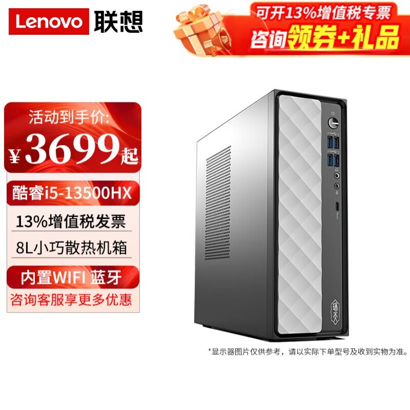 联想瑞天500台式机电脑13代酷睿i5商用家用企业采购个人学习办公主机整机全套 支持OpenClaw 单主机（带键鼠无显示器） 定制：i5-13500HX 16G 512G固态