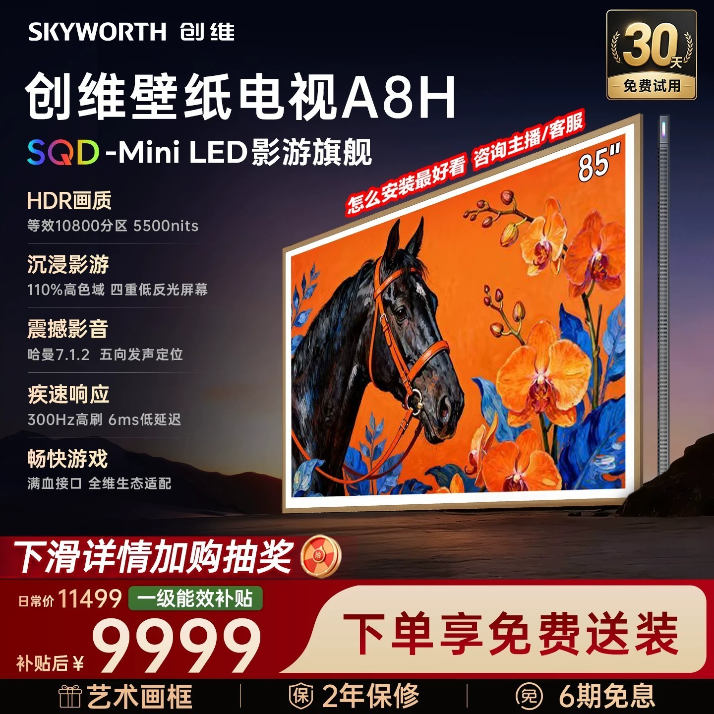 创维 A8H系列 液晶电视
