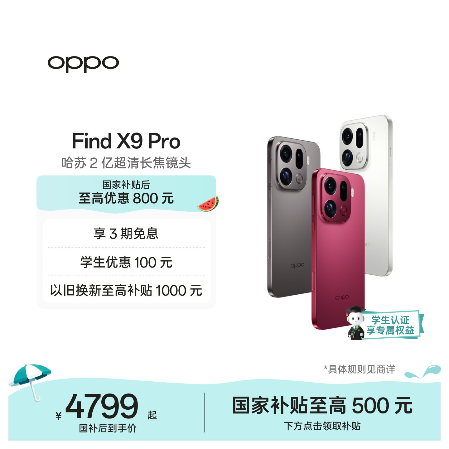 OPPO Find X9 Pro 5G手机 12GB+256GB 追光红