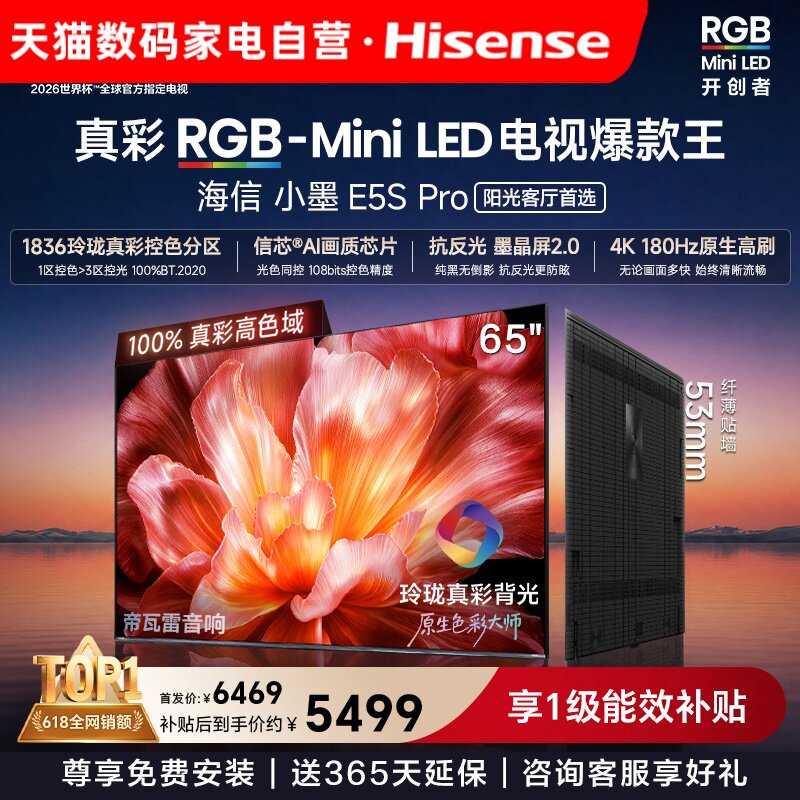 海信 小墨系列 E5S-PRO 液晶电视