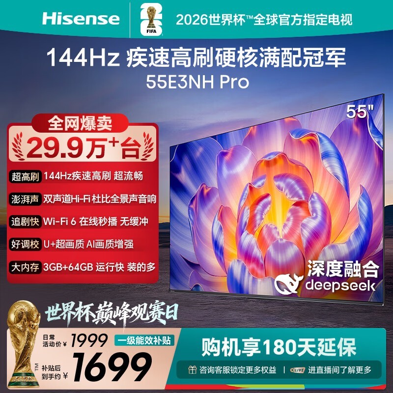 海信55E3NH - PRO电视低至1408元