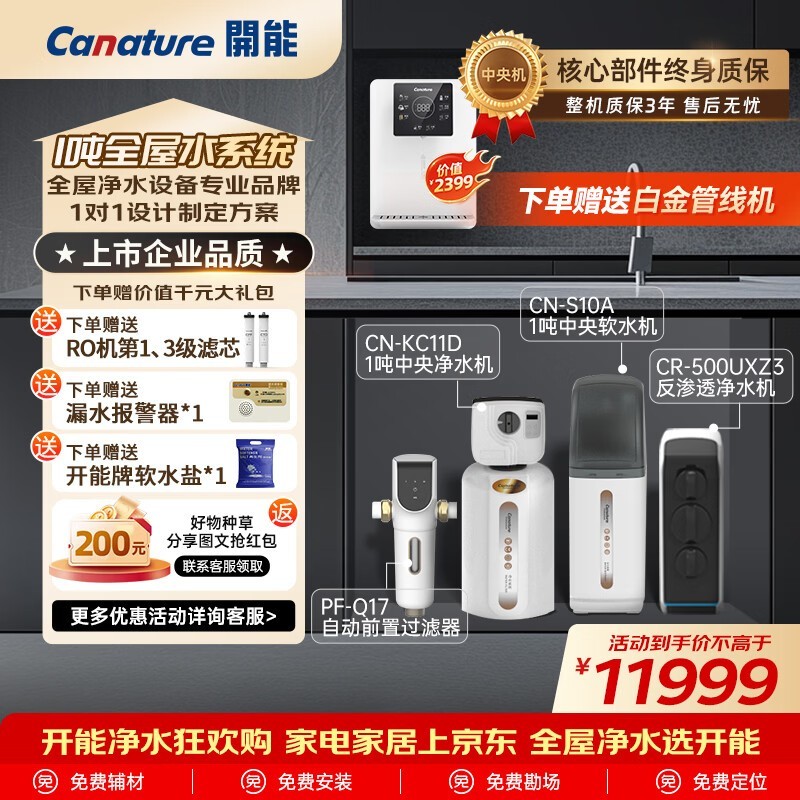 奔泰CF - 05EYTA净水器京东8.8折促