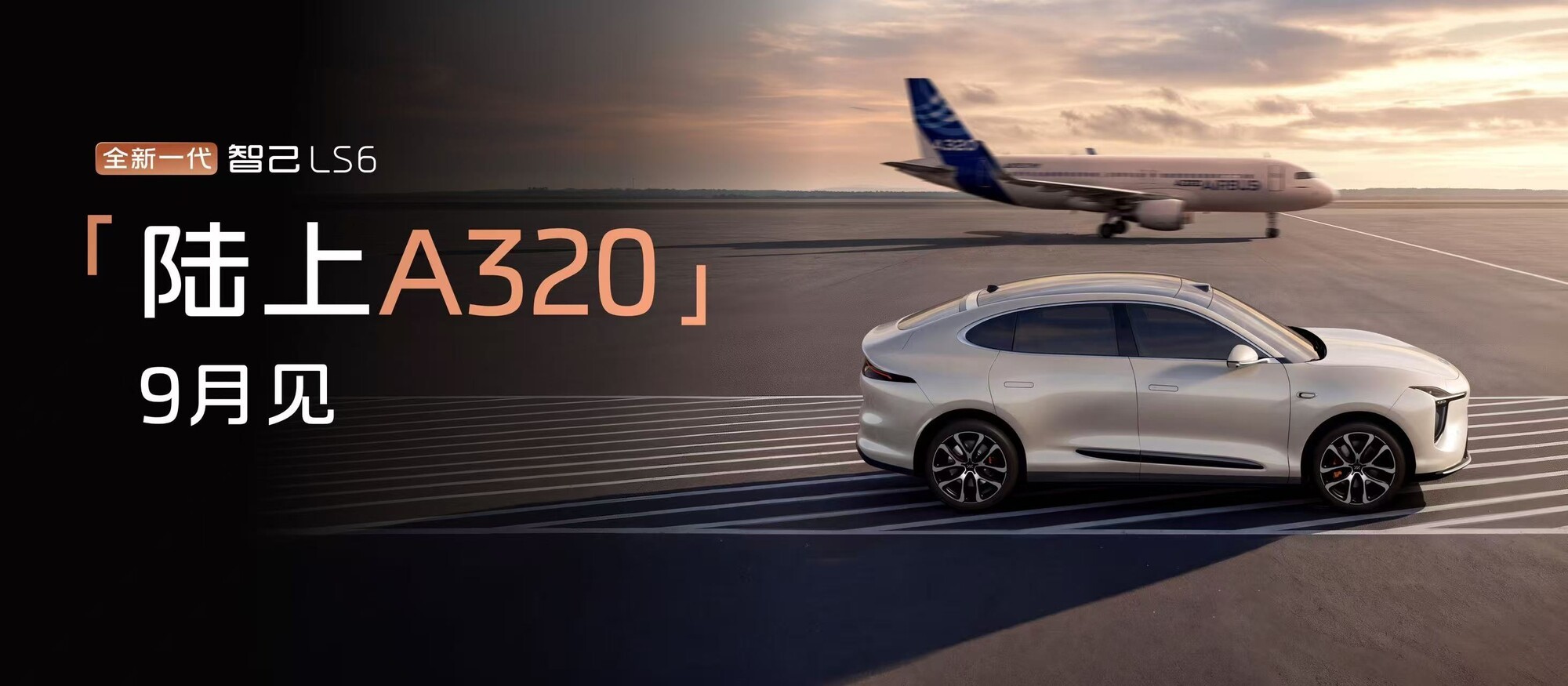 2026�ɶ���չ���Ǽ�������NEXT��2028��ս�� ȫ��һ���Ǽ�LS6����9�·���