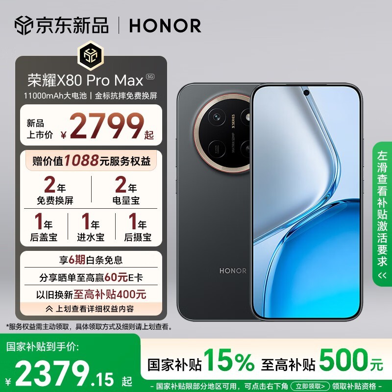 荣耀 X80 Pro Max(12GB/512GB)