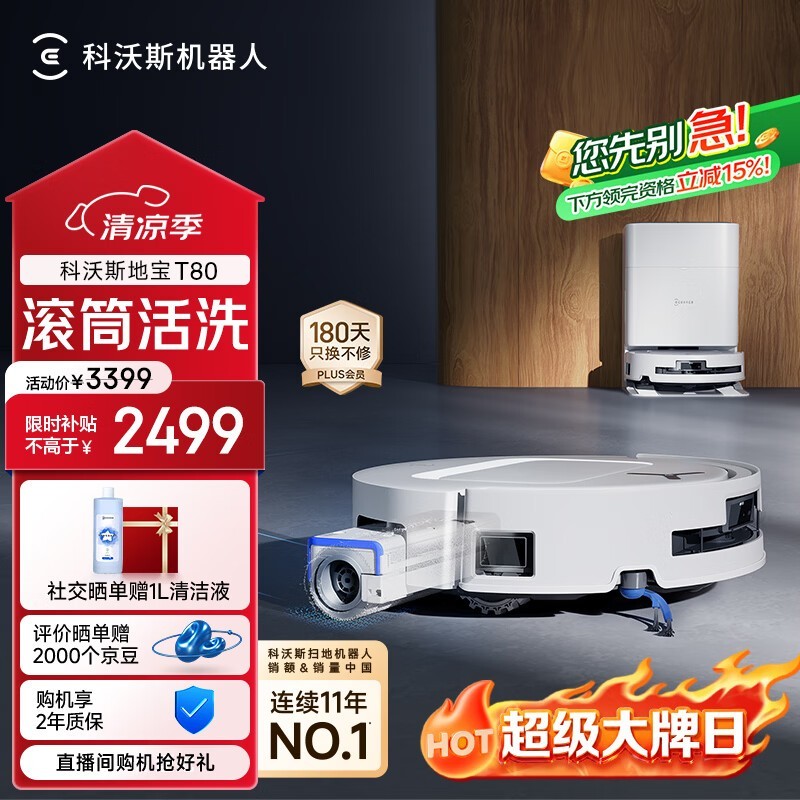科沃斯 DEEBOT T80 水箱版