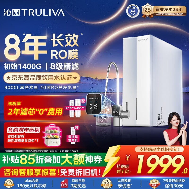 ������԰ RO ����͸��ˮ��8�ۣ���1776Ԫ